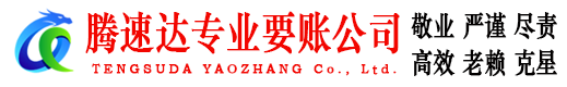霞山要债公司